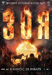 Ver Zoya - La Guerrera online gratis