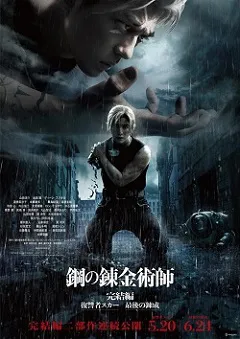 Ver Fullmetal Alchemist: La venganza de cicatriz online gratis