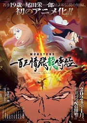 Ver Monsters: El infierno del dragón online gratis