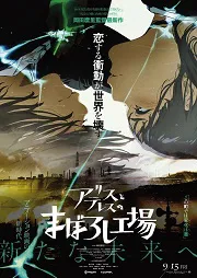 Ver Maboroshi online gratis