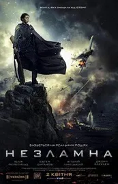 Ver Película La batalla por Sebastopol (2015)