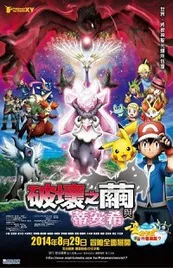 Ver Pelicula Pokemon 17: Diancie y la crisalida de la destruccion (2014)