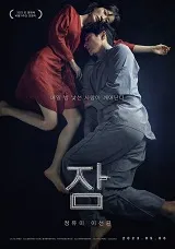 Ver Sleep: El mal no duerme online gratis