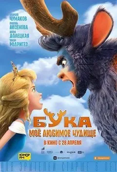 Ver La princesa y el monstruo online gratis