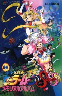 Sailor Moon Super S: El milagro del agujero de los sueños