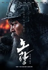 Ver Noryang: La batalla final online gratis