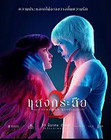Ver El Beso del Demonio online gratis