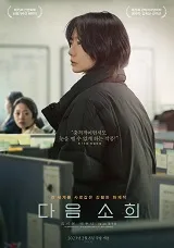 Ver Justicia para Sohee online gratis