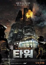 Ver Infierno en la torre online gratis