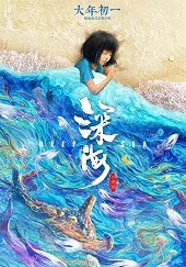 Ver Deep Sea. Viaje a las profundidades online gratis