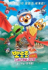 Ver Pororo Aventuras En El Castillo Del Drágon online gratis