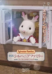 Ver Sylvanian Families la película: El regalo de Freya online gratis