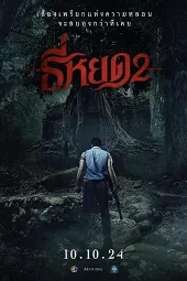 Ver Susurros mortales 2 online gratis