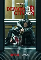 Ver Oni-Goroshi: Ciudad de los demonios online gratis