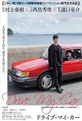 Ver Drive My Car online gratis