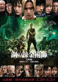 Ver Fullmetal Alchemist: La alquimia final online gratis