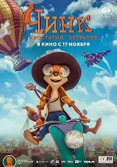 Ver Detective Chirp y la colmena dorada online gratis