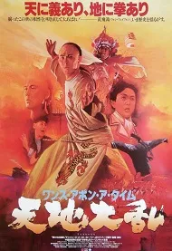 Ver Érase una vez en China 2 online gratis