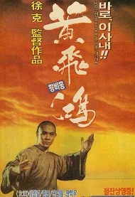 Ver Érase una vez en China online gratis