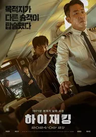 Ver Secuestro en el aire 1971 online gratis