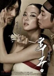 Ver Pelcula The Concubine (2012)