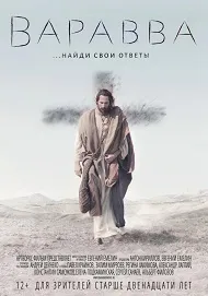 Ver Barrabás online gratis