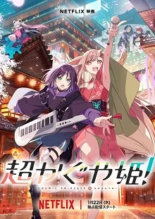Ver La princesa Kaguya del cosmos online gratis