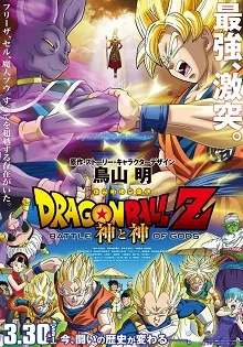 Ver Dragon Ball Z: La batalla de los dioses online gratis