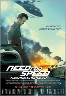 Ver Need for Speed - La película online gratis