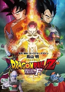 Ver Dragon Ball Z: La resurrección de Freezer online gratis