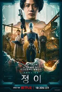 Ver Jung_E online gratis