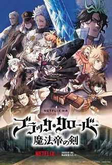 Ver Black Clover: La espada del rey mago online gratis