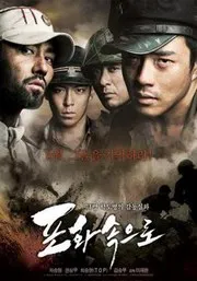 Ver Película Invasion a Corea (2010)