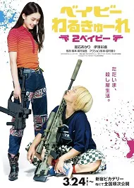 Ver Baby Assassins: 2 Babies online gratis
