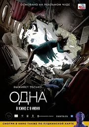 Ver Única superviviente online gratis
