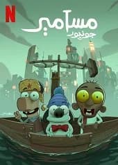 Los niños de Masameer (2025): El fenómeno de la animación saudí que conquista Netflix con sátira y humor irreverente